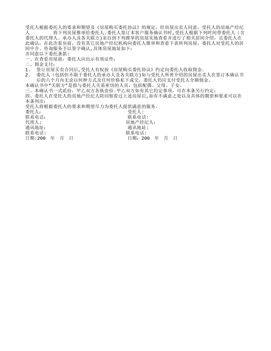 房屋购买委托协议_第3页