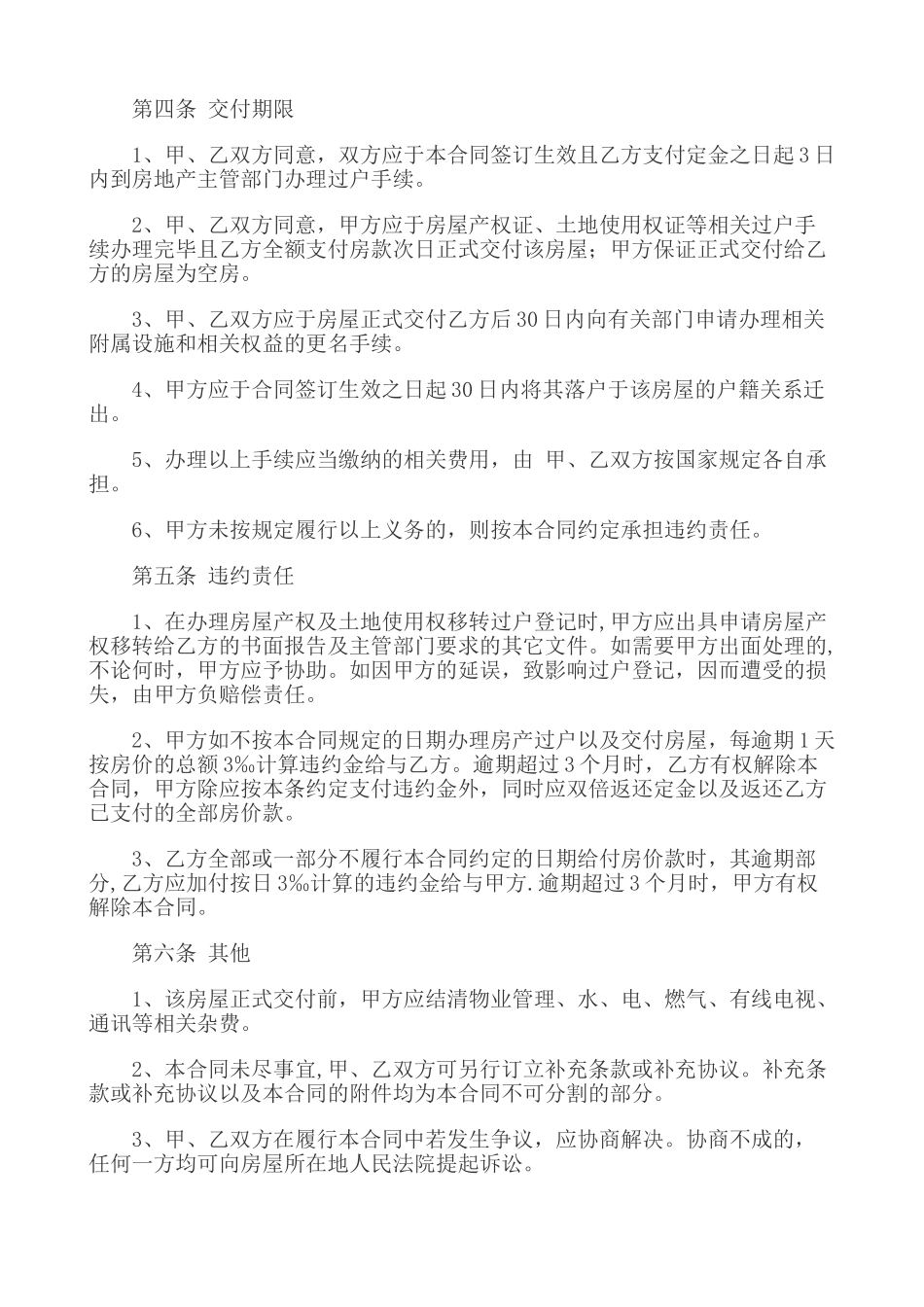 房屋购房合同_第2页