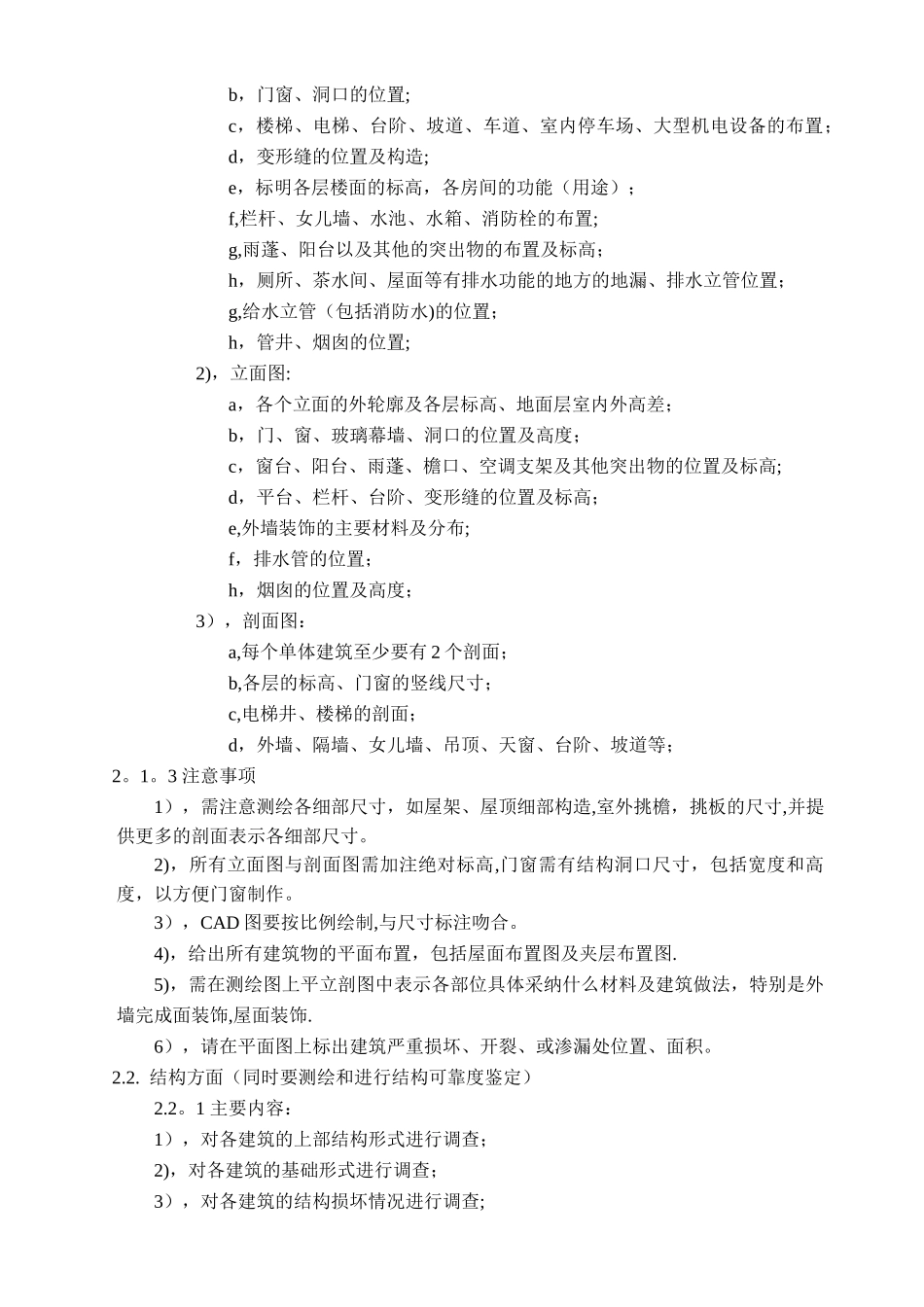 房屋质量检测任务书_第2页