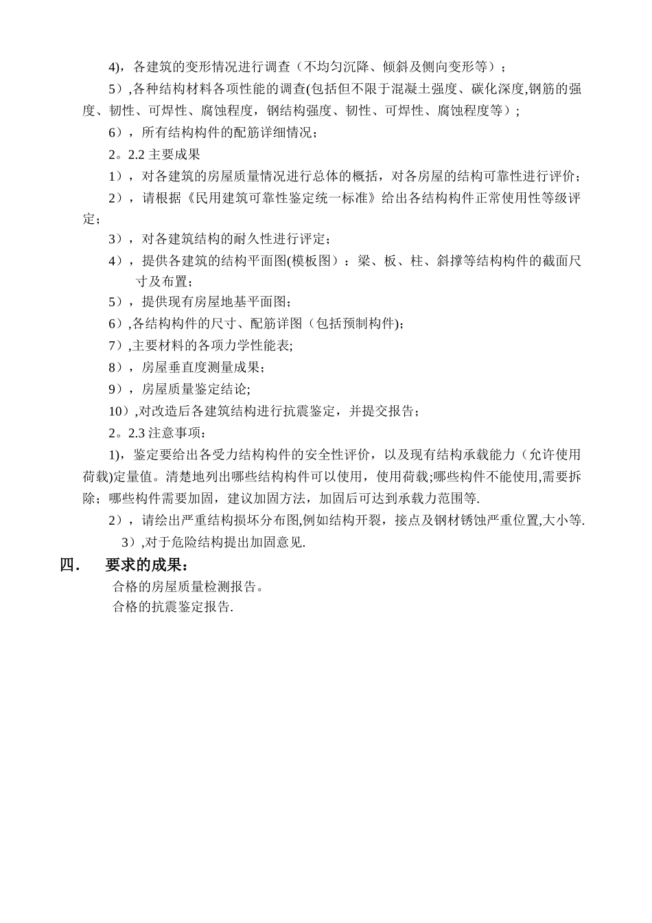 房屋质量检测任务书_第3页
