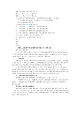 房屋赠与协议书范本