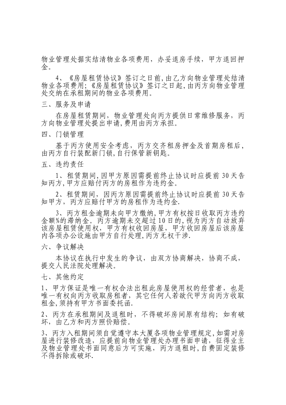 房屋转租三方协议_第2页