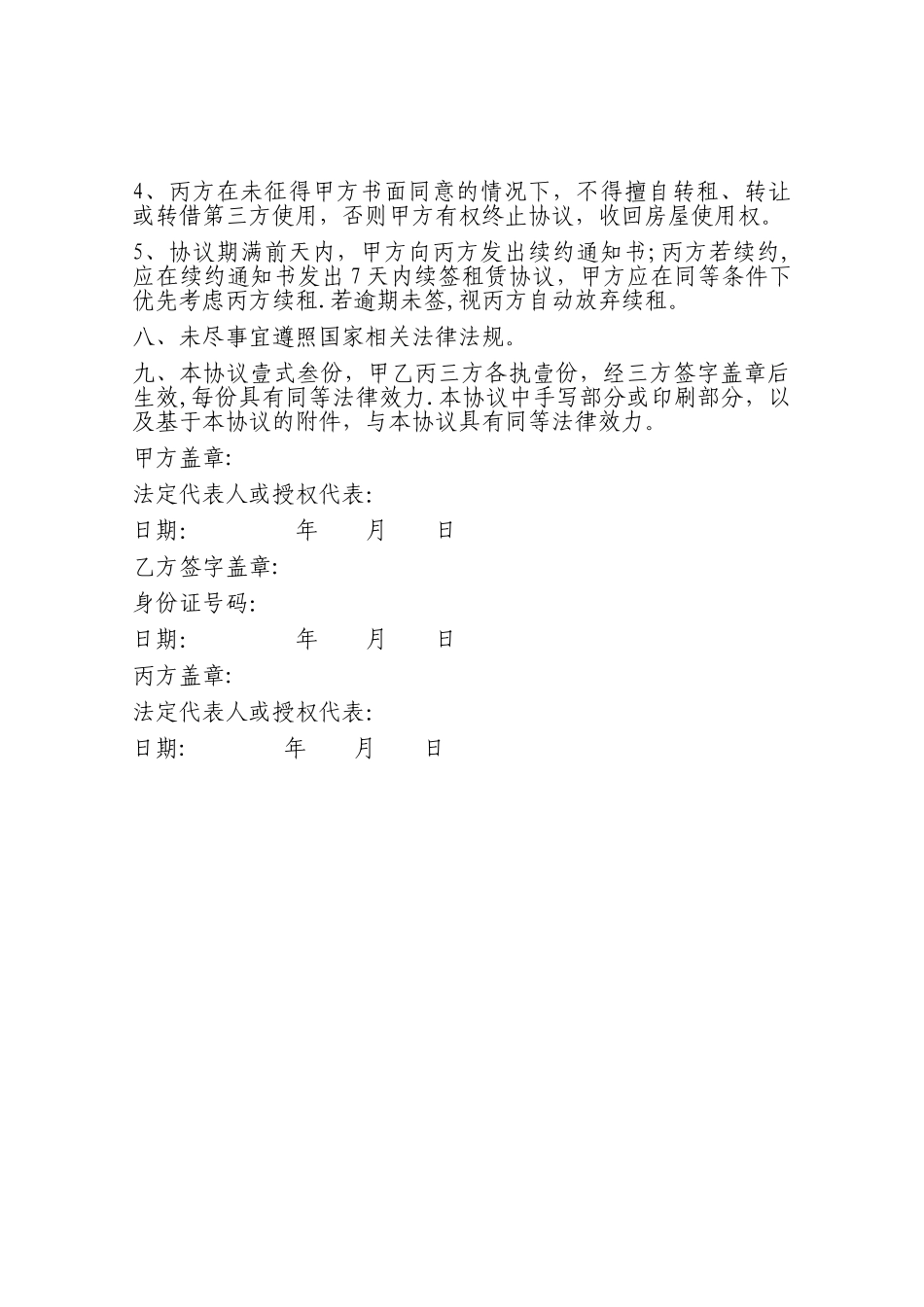 房屋转租三方协议_第3页