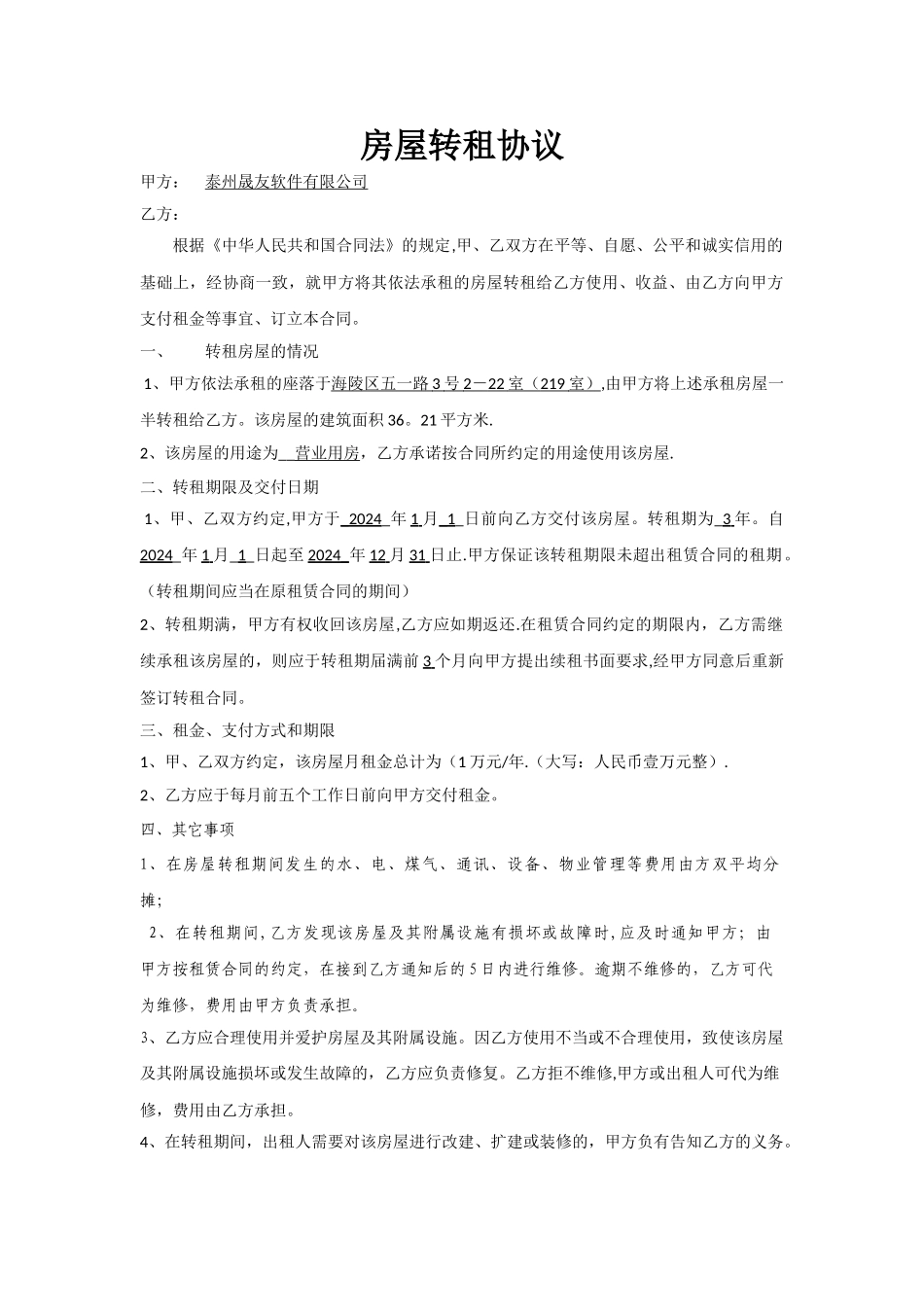 房屋转租协议_第1页