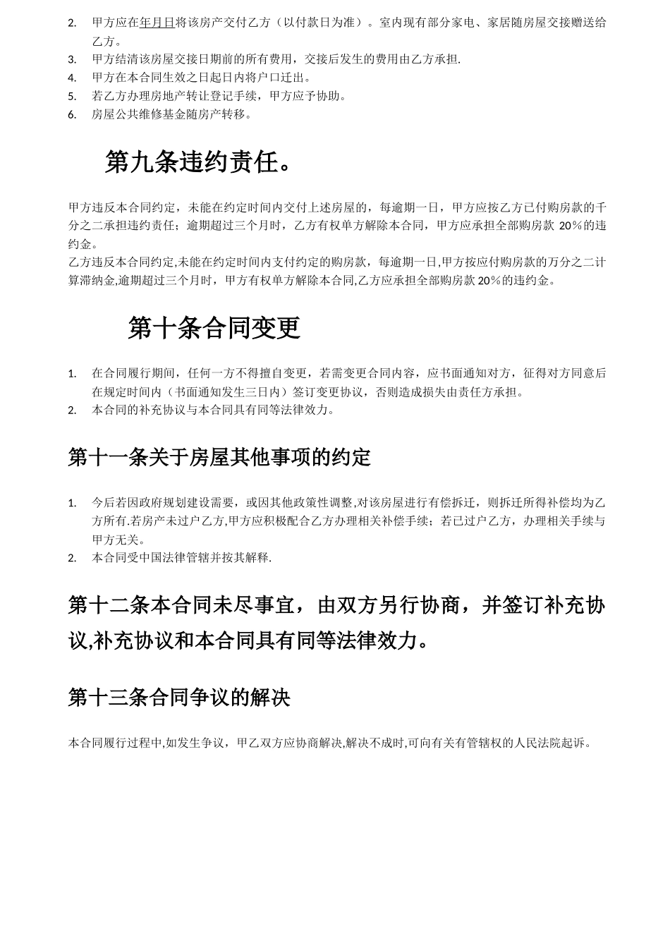 房屋转让合同书-详细版_第3页