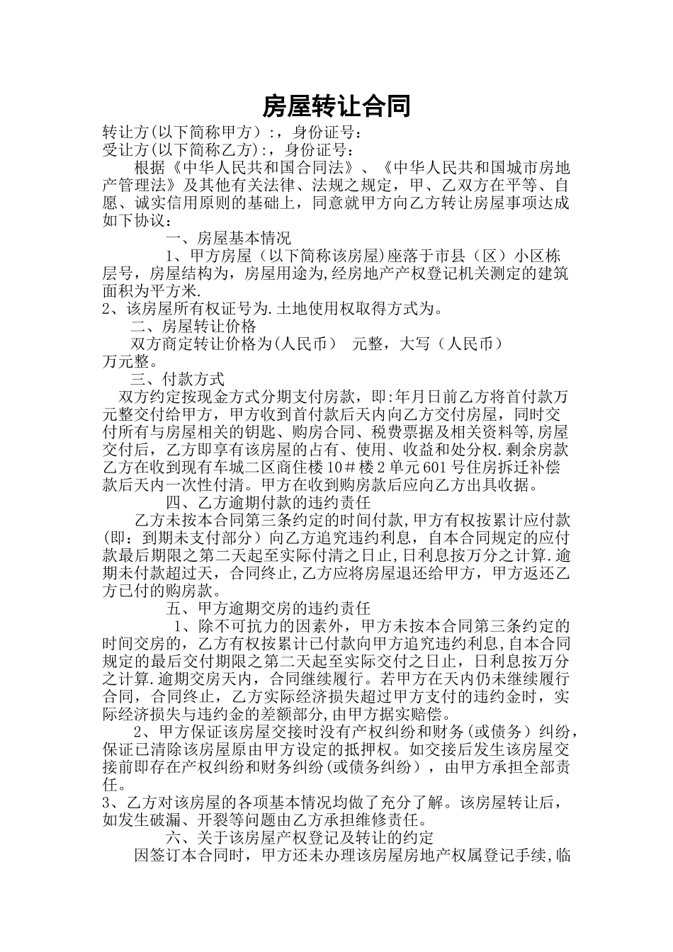 房屋转让合同_第1页