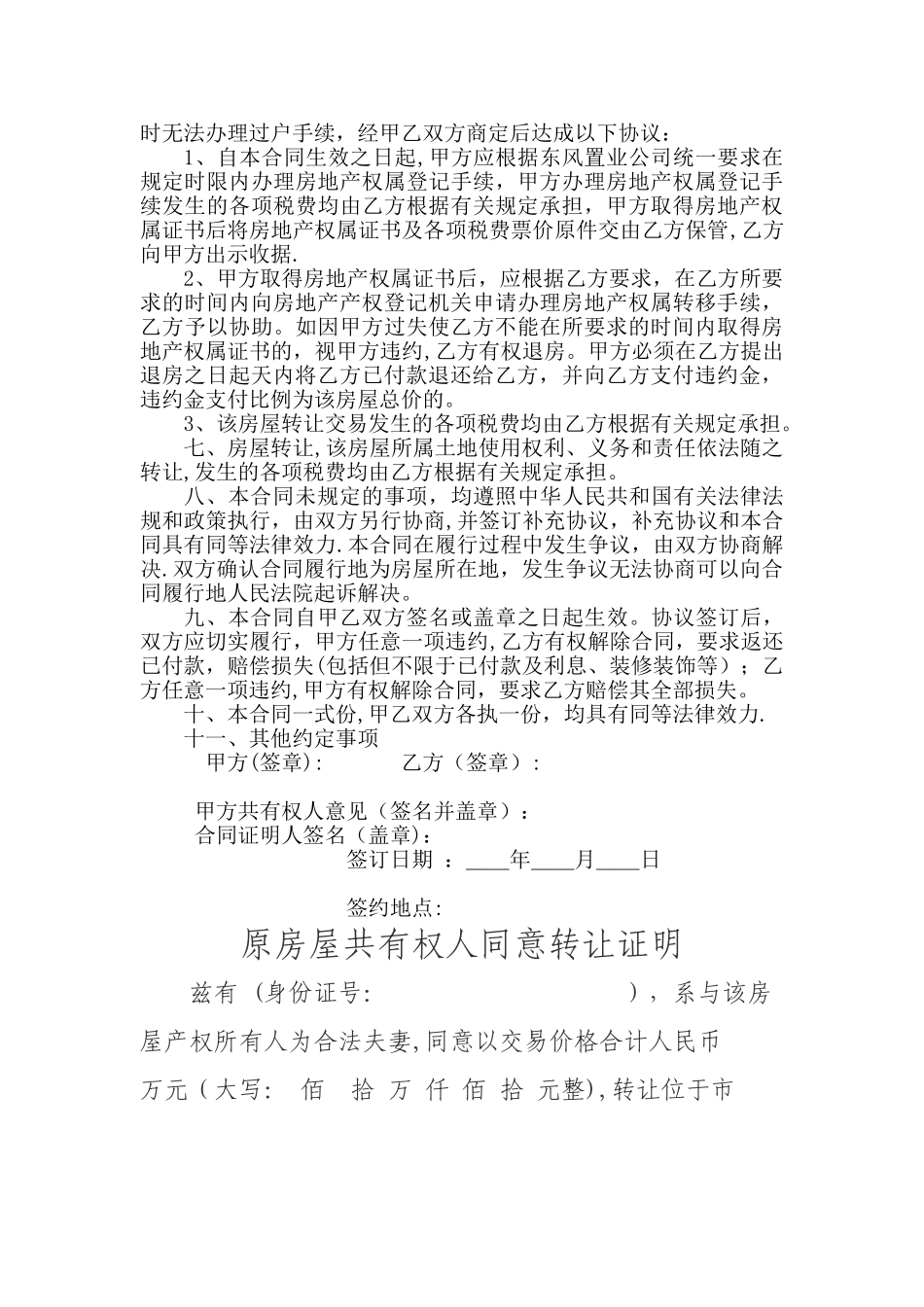 房屋转让合同_第2页