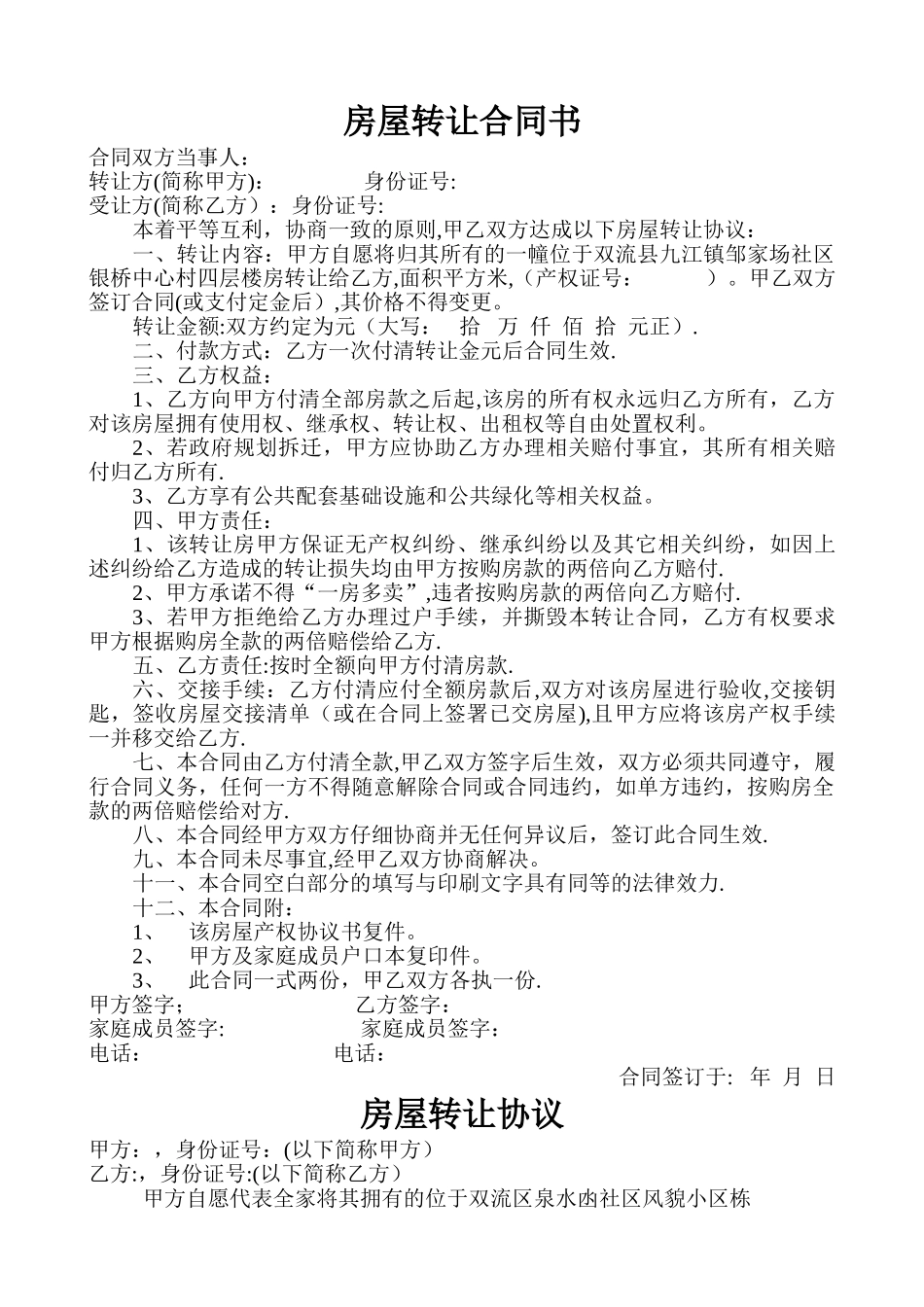 房屋转让合同书_第1页