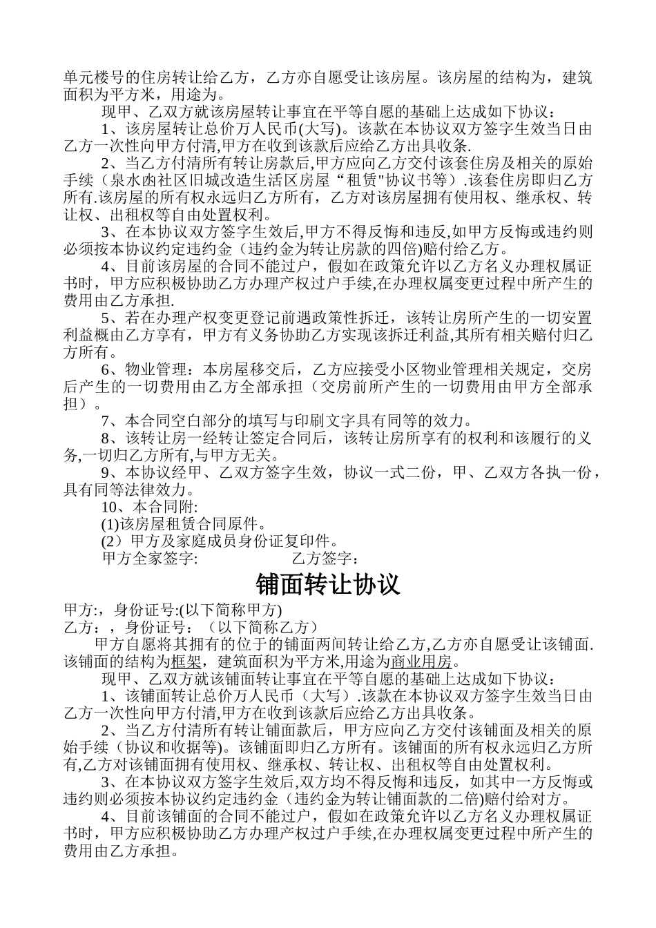 房屋转让合同书_第2页