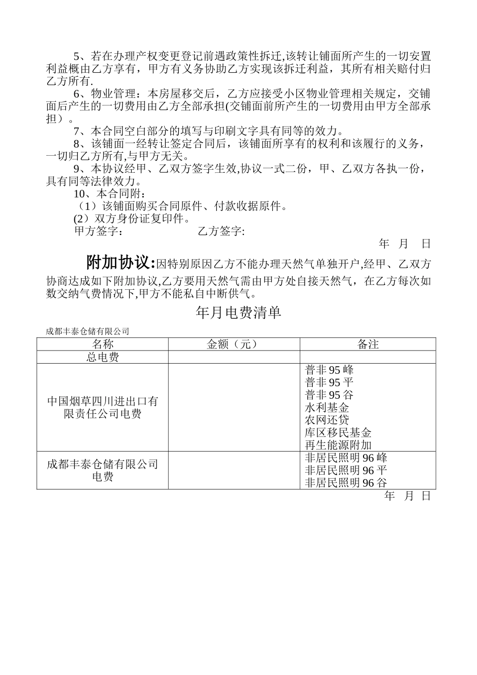 房屋转让合同书_第3页