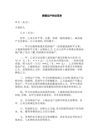 房屋过户协议范本