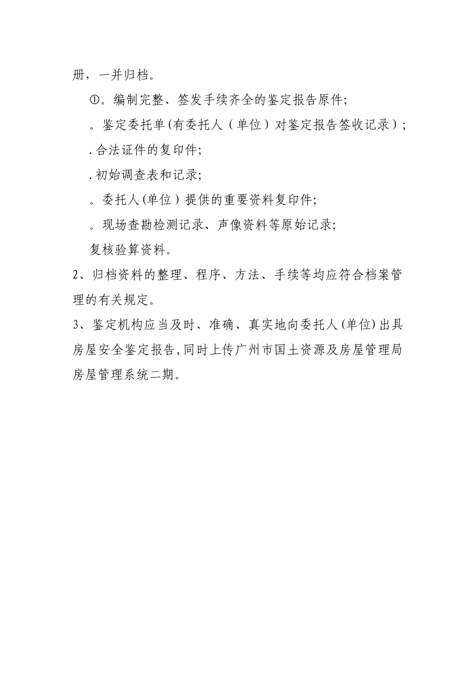 房屋鉴定质量控制措施_第3页