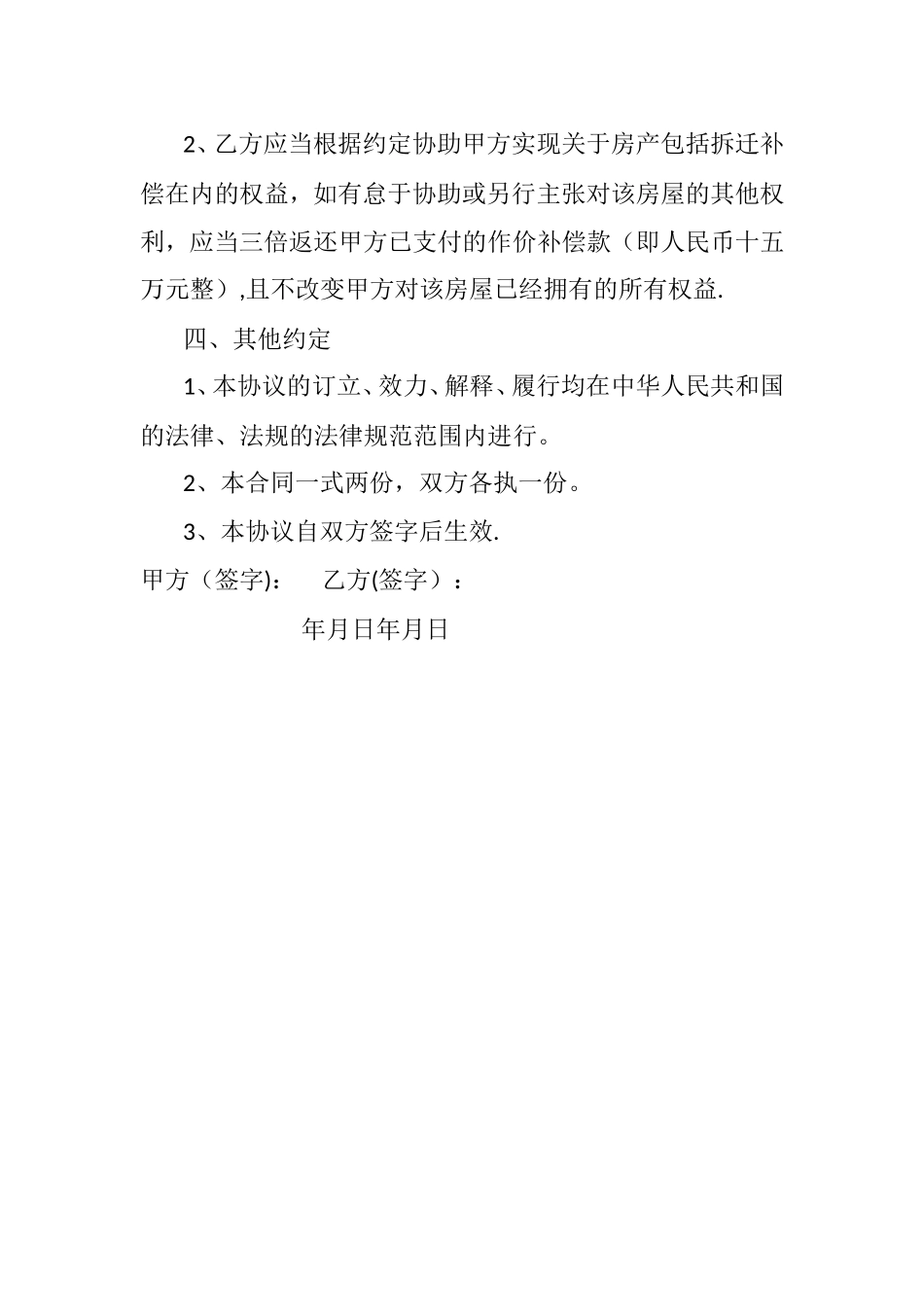 房屋遗产分配协议书_第2页
