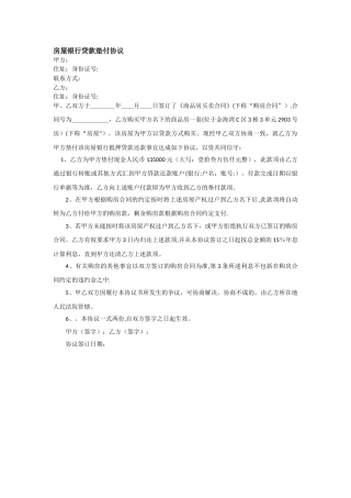 房屋银行贷款垫付协议