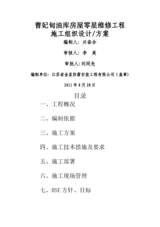 房屋零星施工方案-Microsoft-Word-文档