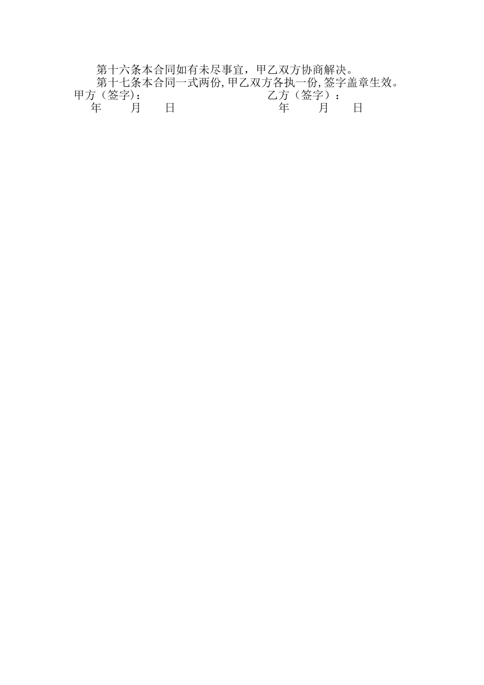 房屋防水维修合同_第2页