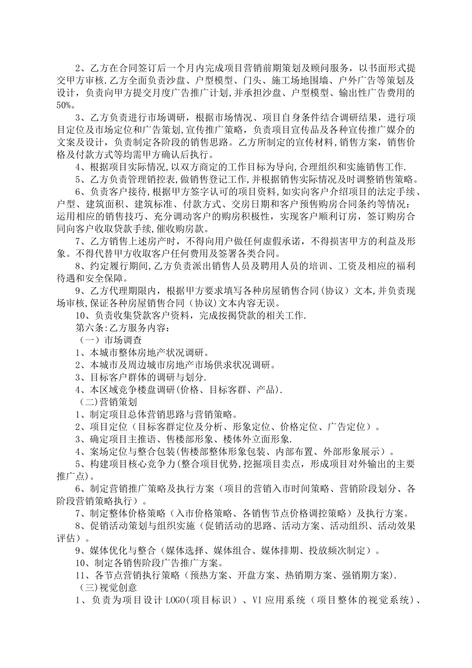 房屋销售代理合同_第2页