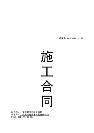 房屋防水处理施工合同