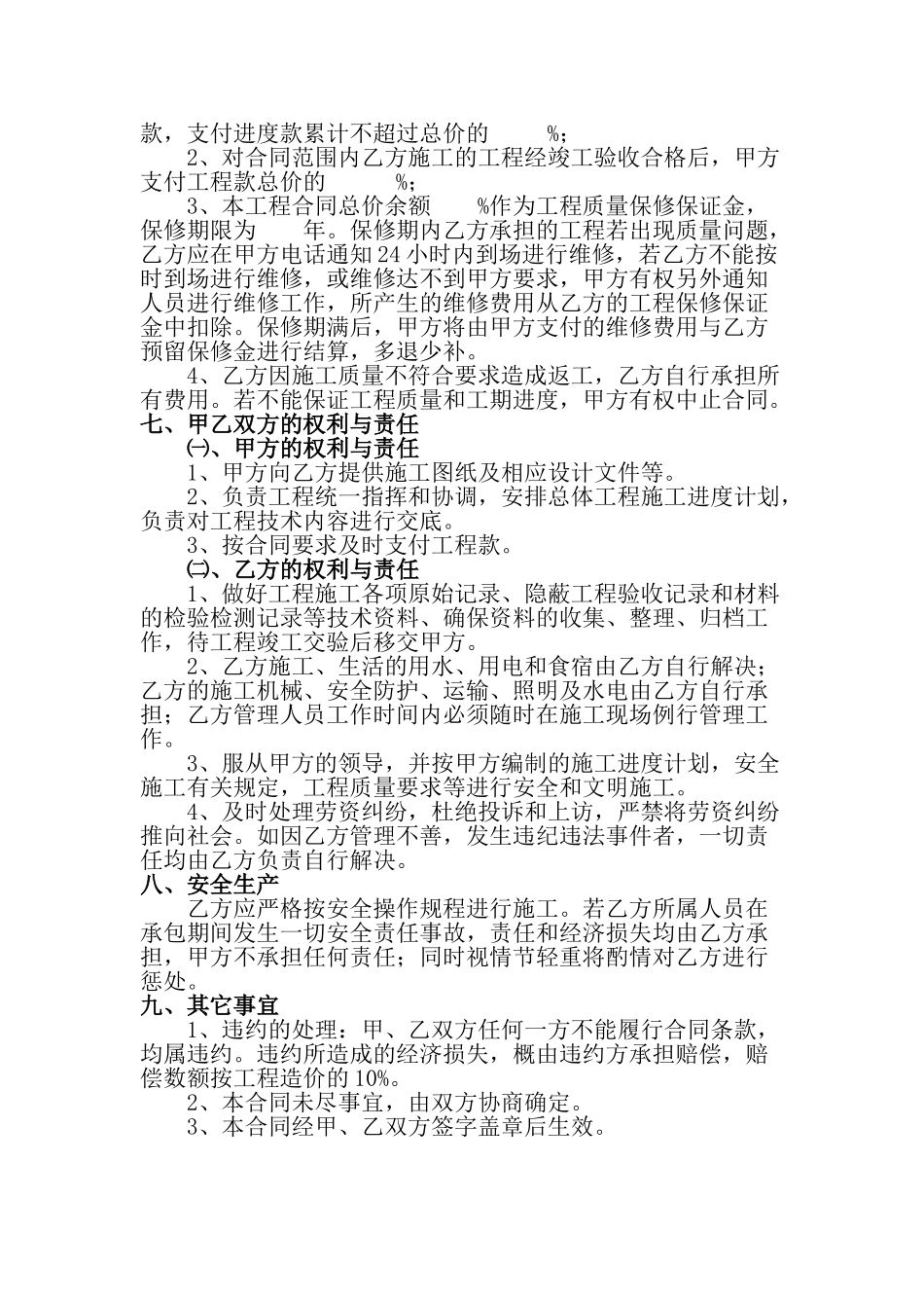 房屋防水施工合同_第2页