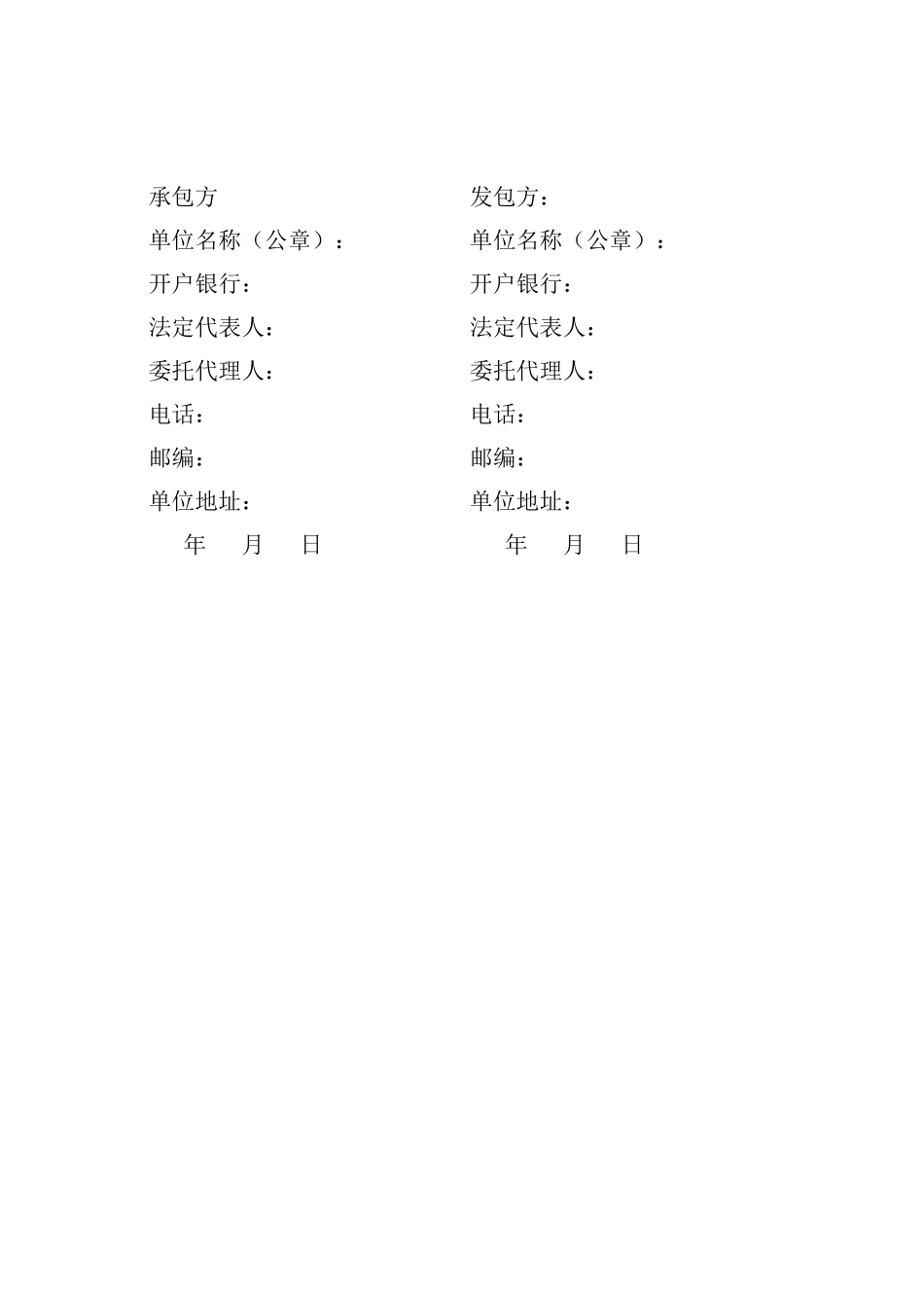 房屋防水施工合同_第3页