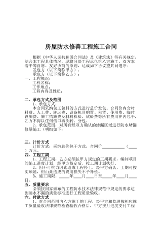 房屋防水施工合同