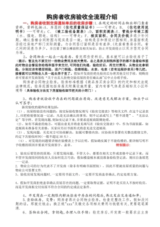 房屋验收全流程介绍