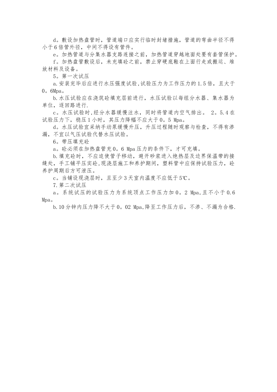 房建-地暖盘管施工工艺_第2页