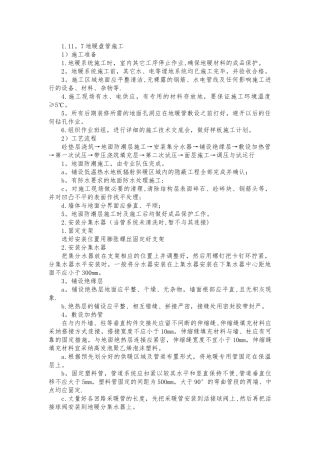 房建-地暖盘管施工工艺
