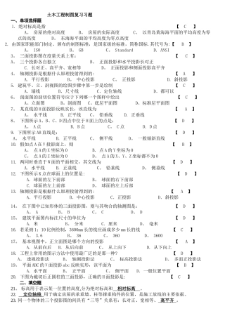 房建专科考试科目-土木工程制图复习习题