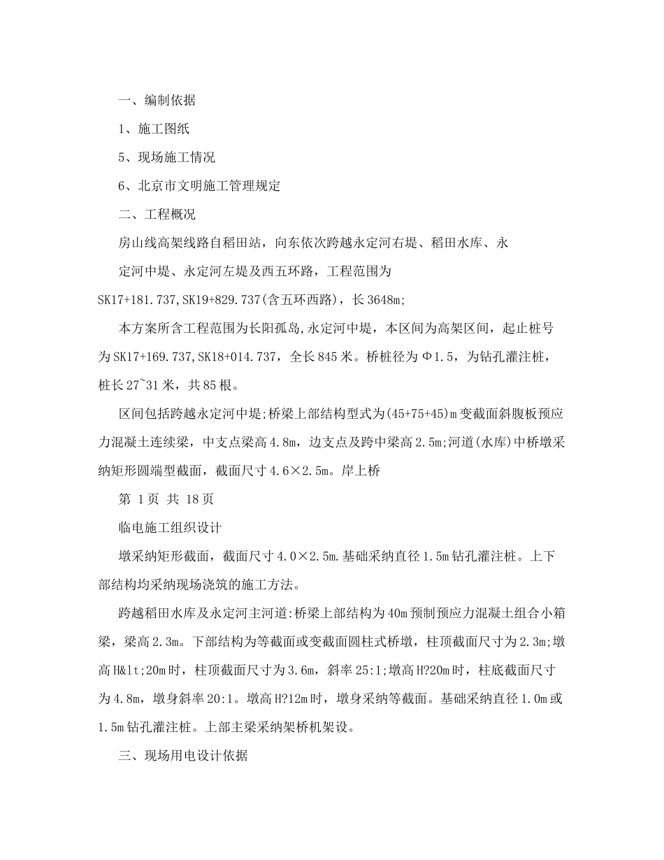 房山线地铁工程临时用电施工方案_第2页
