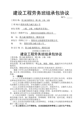 房建主体工程劳务承包合同