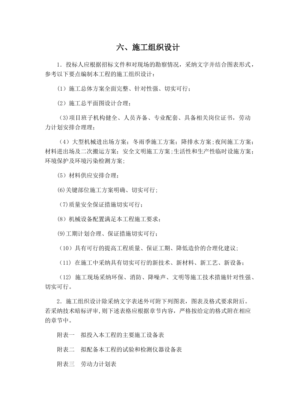 房建-施工方案_第1页