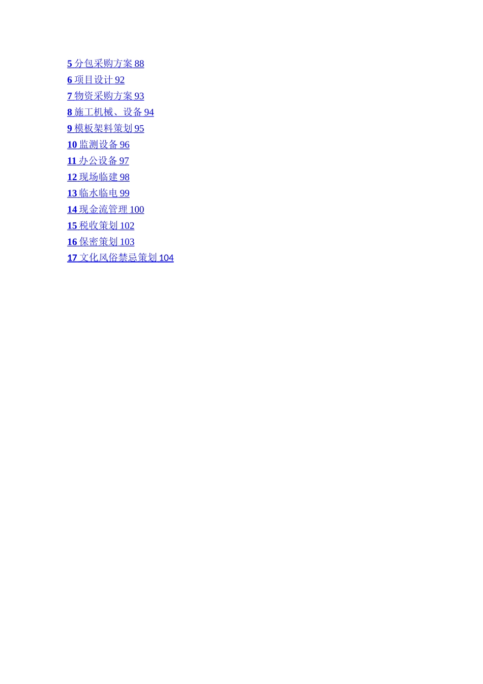 房建专业项目管理策划书_第2页