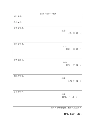 房建专业分包合同范本
