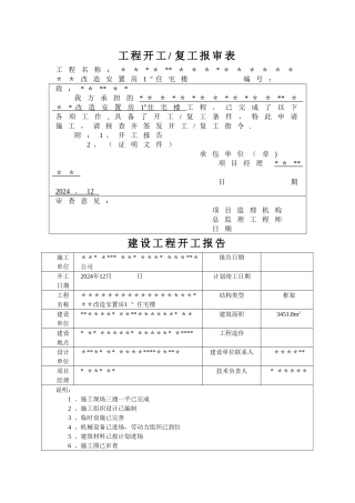房建全套施工过程资料1