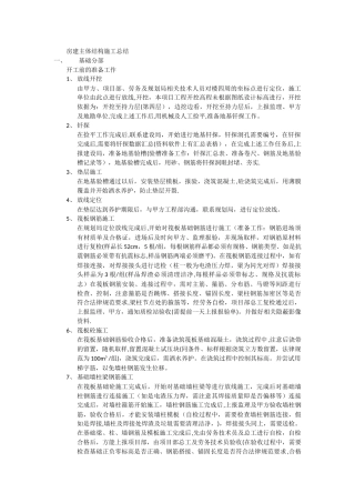 房建主体结构施工总结