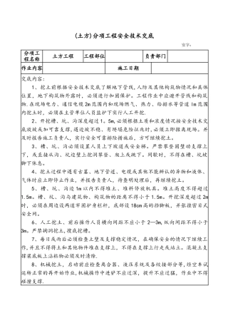 房建全套安全技术交底