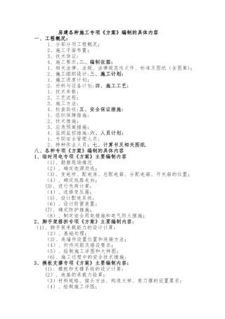 房建各种施工专项《方案》编制的具体内容