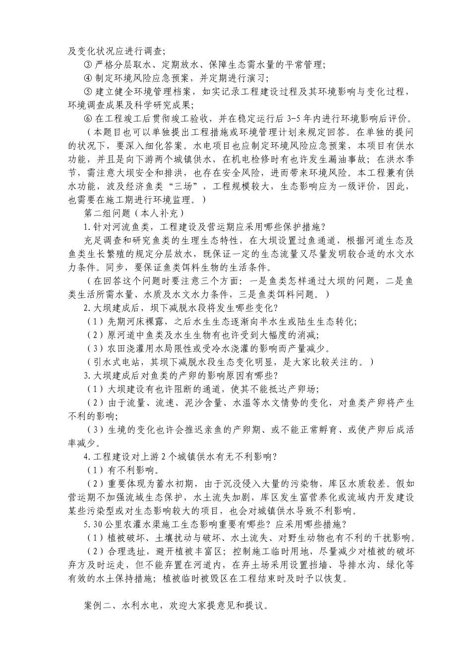 2025年年环境影响评价工程师考试案例分析_第3页