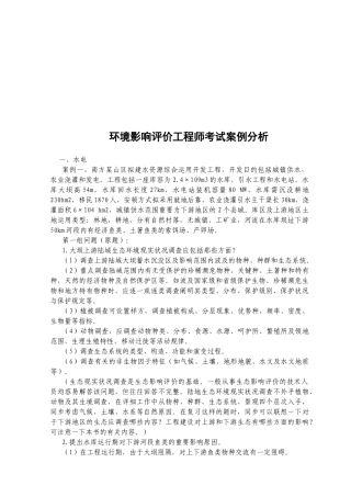 2025年年环境影响评价工程师考试案例分析