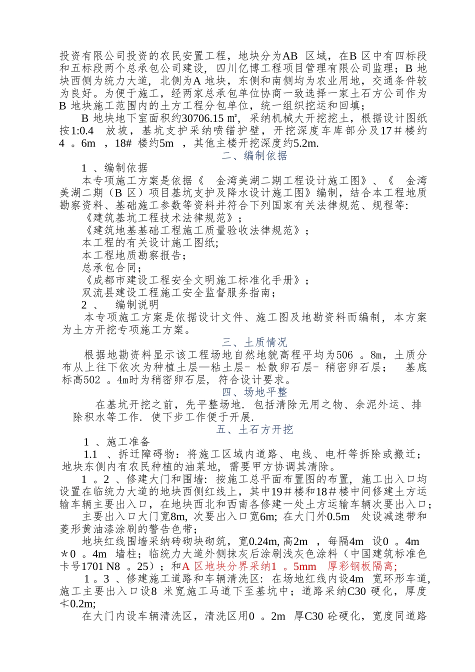 房建基础土方开挖方案_第2页