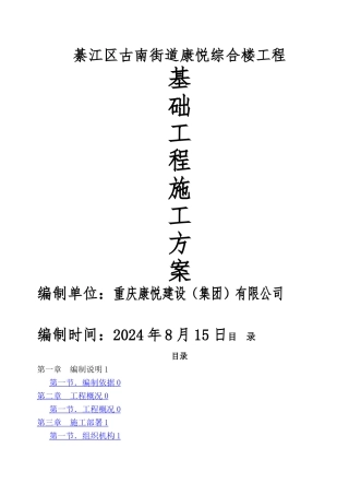 房建基础工程施工方案