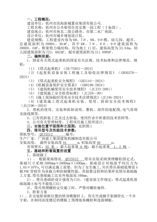 房建塔吊安装方案