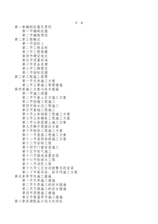 房建学校300页标准施工组织设计