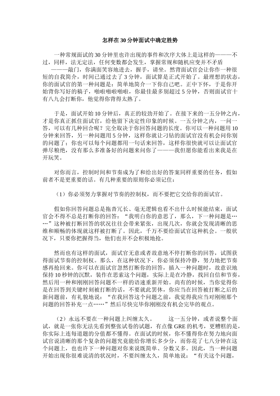 2025年公司招聘面试的胜势_第1页