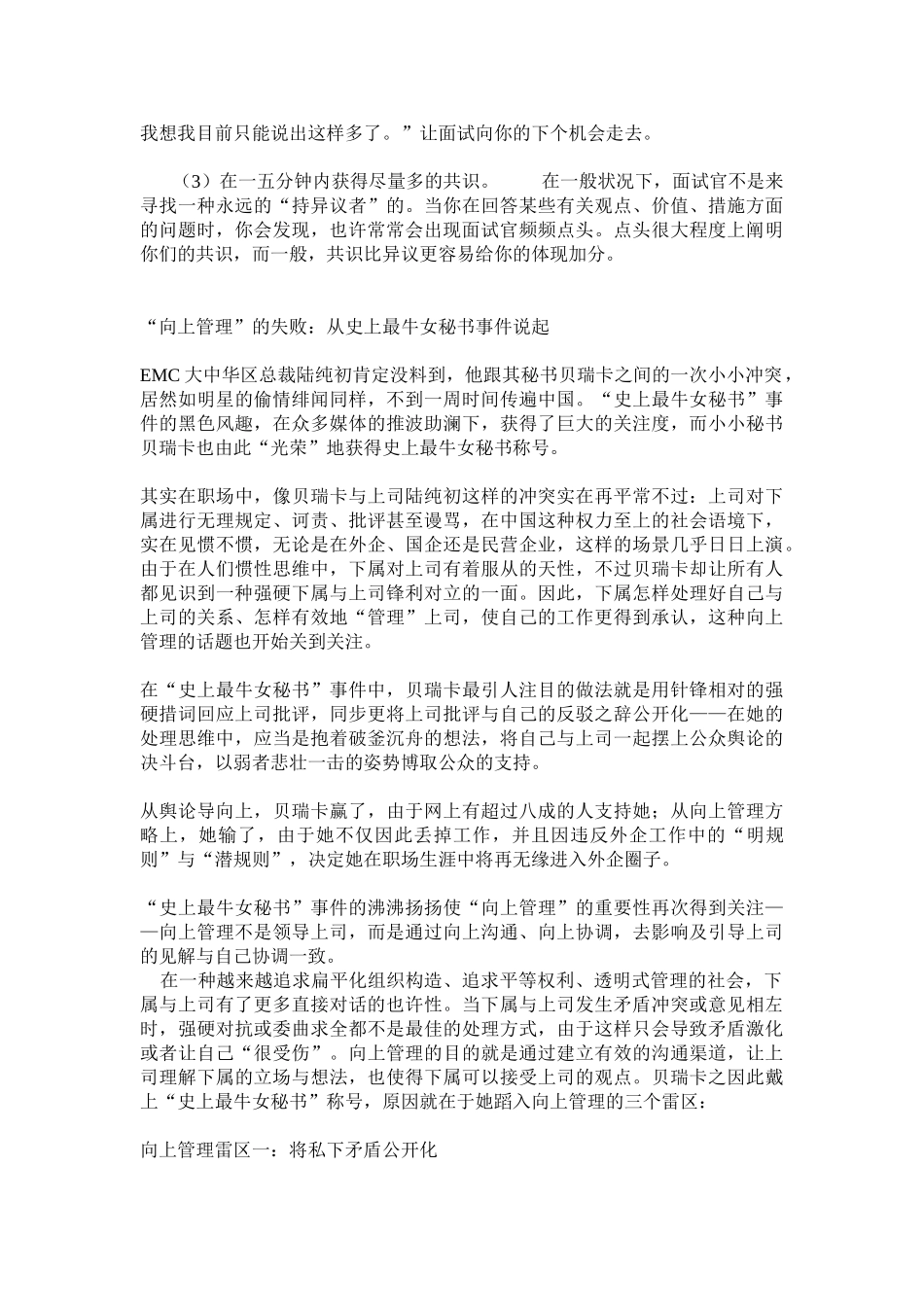 2025年公司招聘面试的胜势_第2页