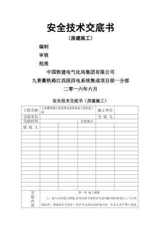 房建安全技术交底书-----三级交底