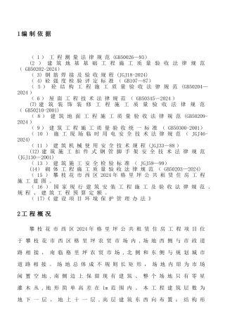 房建小工程施工组织设计