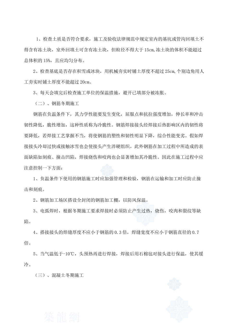 房建工程冬季施工监理细则-secret_第2页