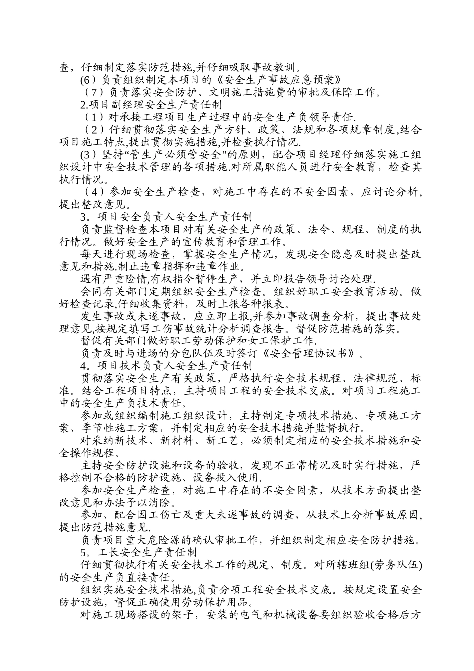 房建工程全套安全施工资料_第2页